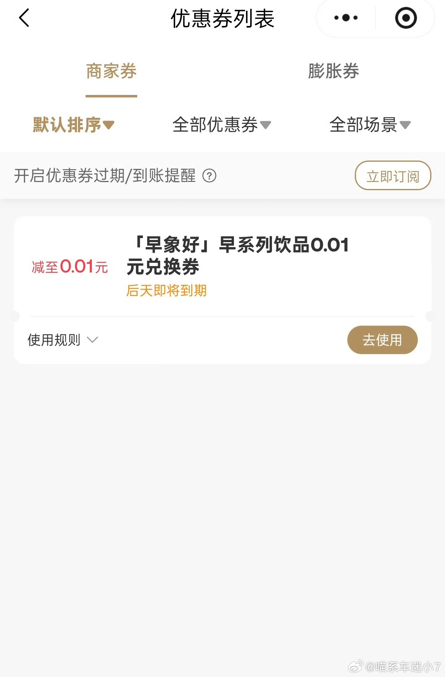 霸王茶姬口令：早香好早系列最后一天小7也是好起来了～还有没喝到霸王茶姬免单的uu