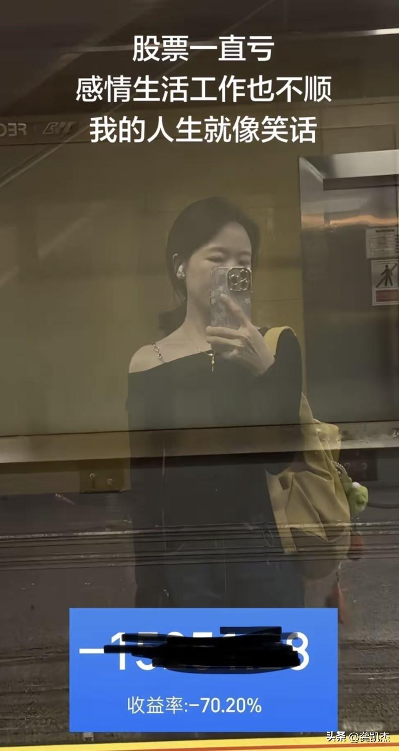 股票一直亏，感情生活工作也不顺，我的人生就像笑话～～～～～一人一句安慰她。