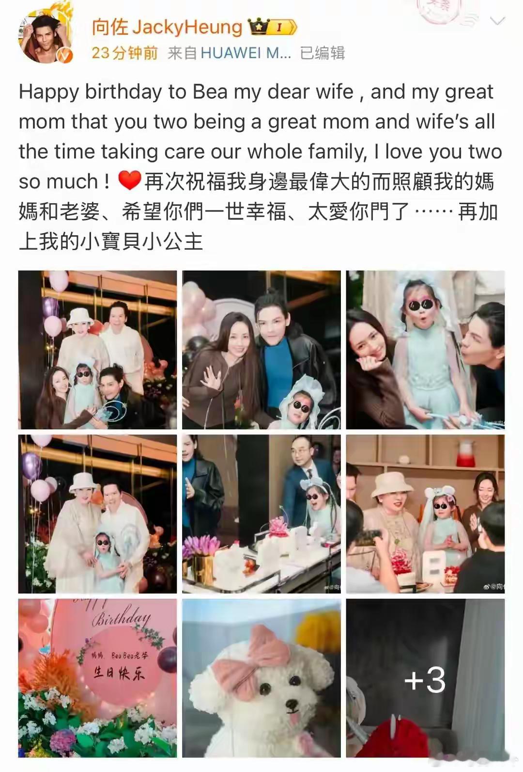 向佐为妈妈和郭碧婷庆生  向佐晒出为妈妈向太以及老婆郭碧婷庆生的照片，向太是1月