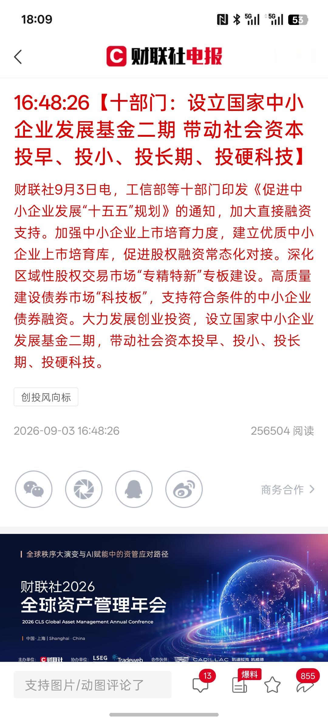 收盘过后，科技板块再来利好，这一次是十个部门要设立国家中小企业发展的基金二期，这