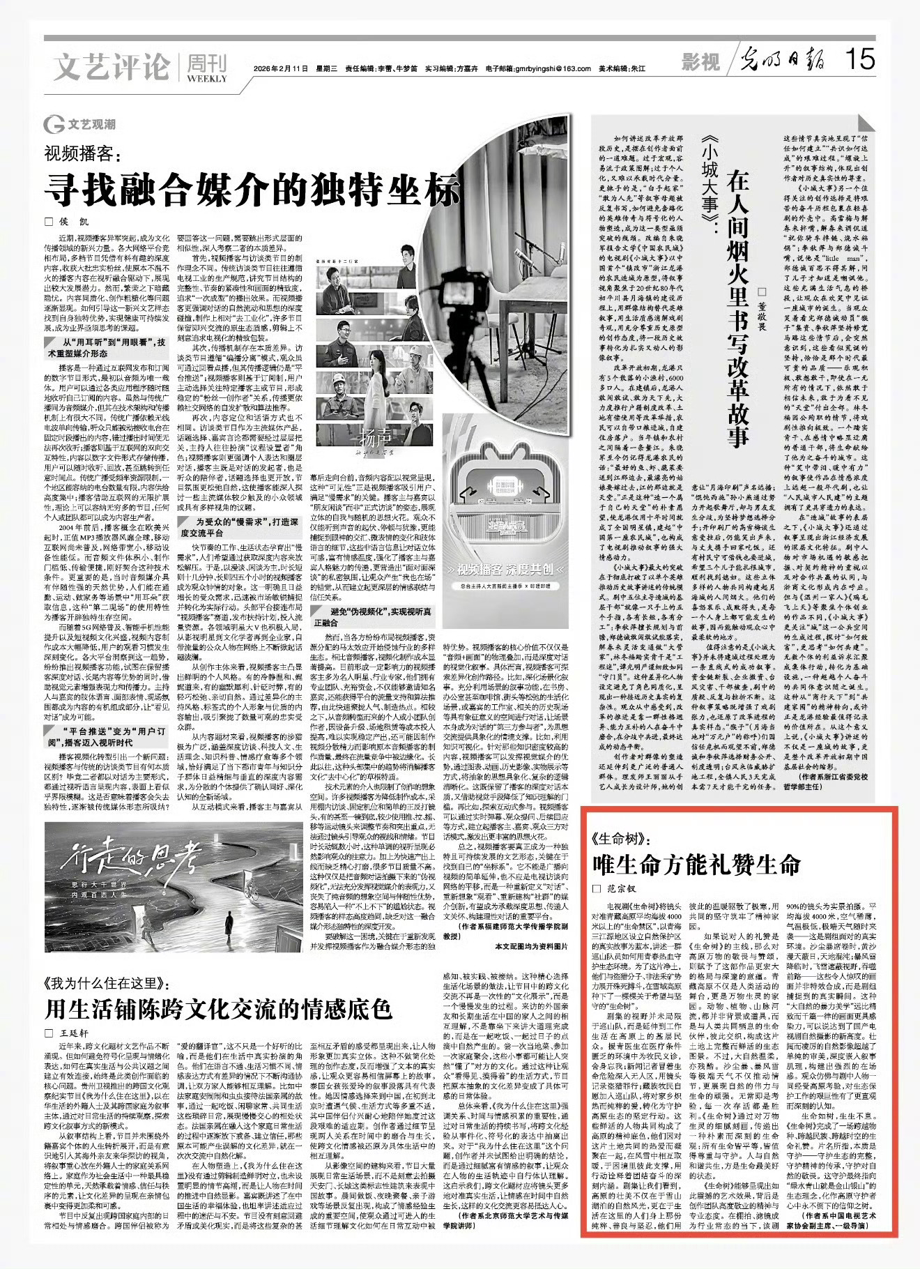 光明日报评杨紫胡歌的《生命树》“唯生命方能礼赞生命”！