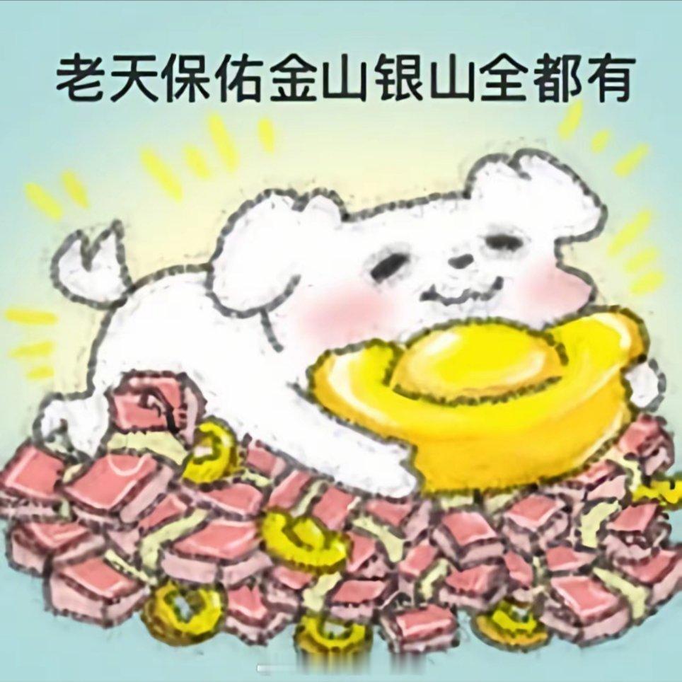 健康福和敬业福你们别打了今年集五福要是真有健康福，我直接站健康福到底！年年抢敬业