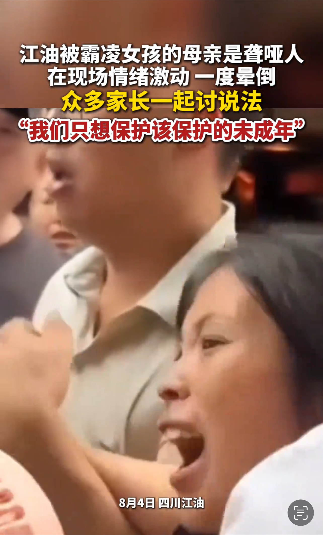 看了相关的视频，终于知道为什么江油人民的怒气值这么大了，女孩被一群太妹霸凌，父亲