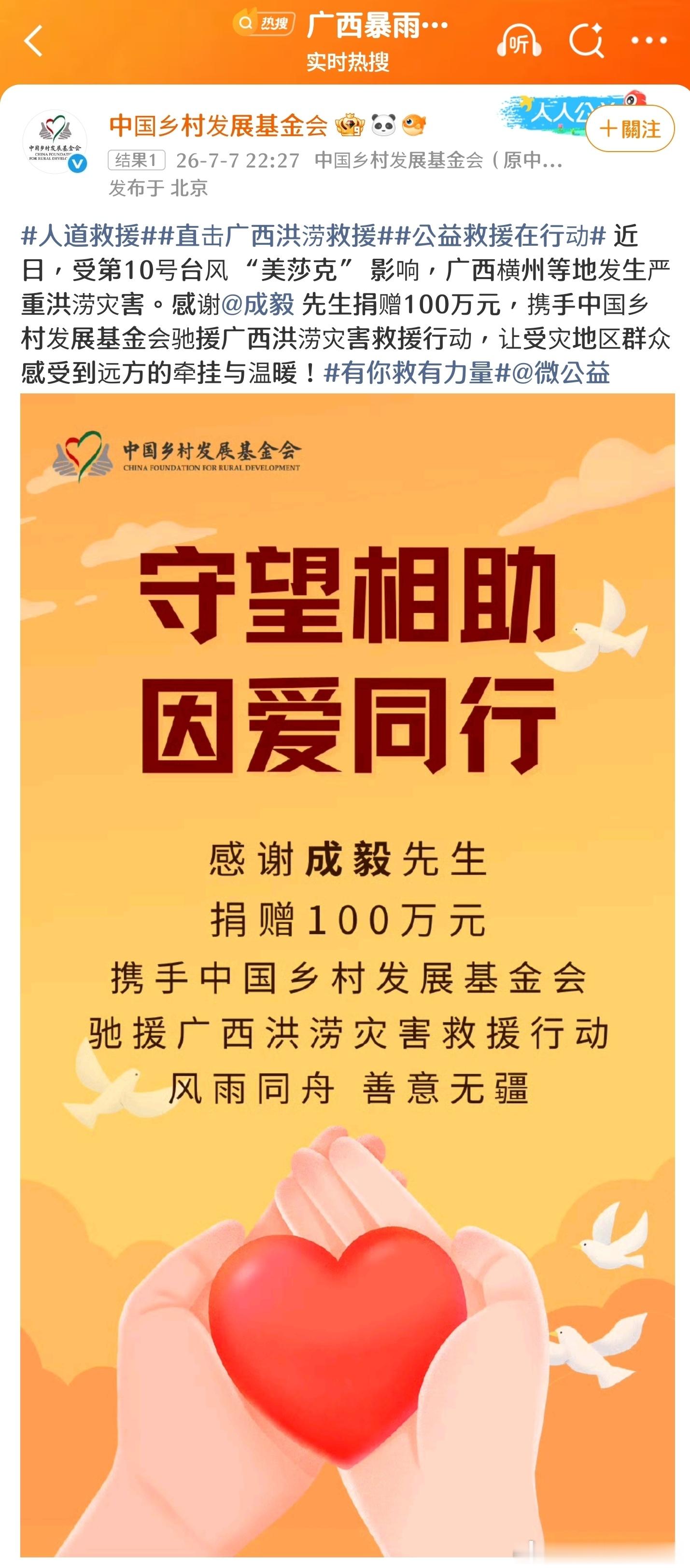 成毅捐款100万元驰援广西 成毅 看到这个真的必须为正能量的成毅点赞了希望广西受