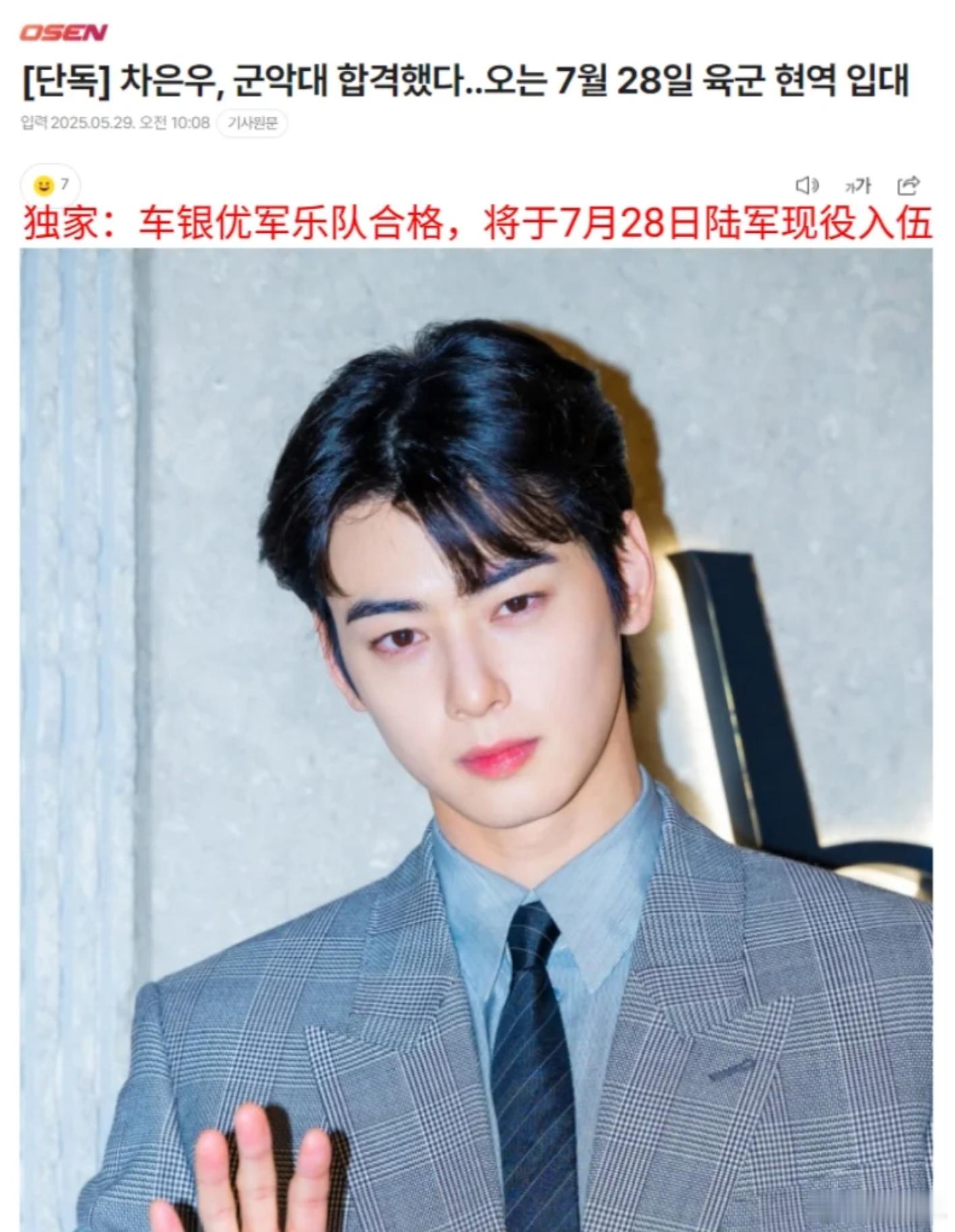 车银优于7.28正式入伍，还是那句话，韩国总统大选谁免除车银优兵役就支持谁车银优