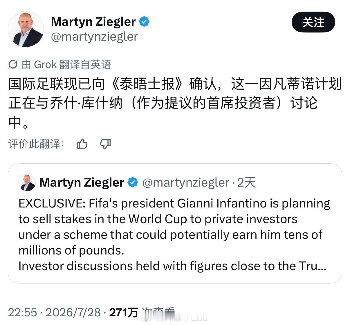 此次向因凡蒂诺提出私人投资世界杯股份计划的是著名犹太家族库什纳家族新一代掌舵人，