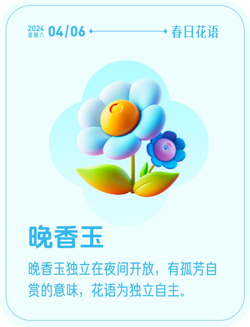 #春日花语#我抽到了「🌸晚香玉花语卡」🔗戳这里👉快来一起玩春日扭蛋机，送自