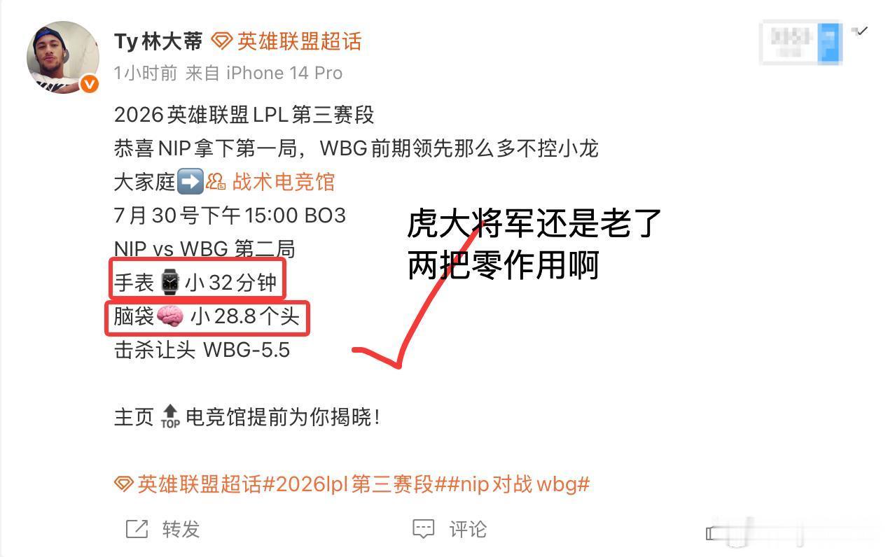 2026英雄联盟LPL第三赛段恭喜NIP2比0战胜WBG，2把碾压毫无还手之力下