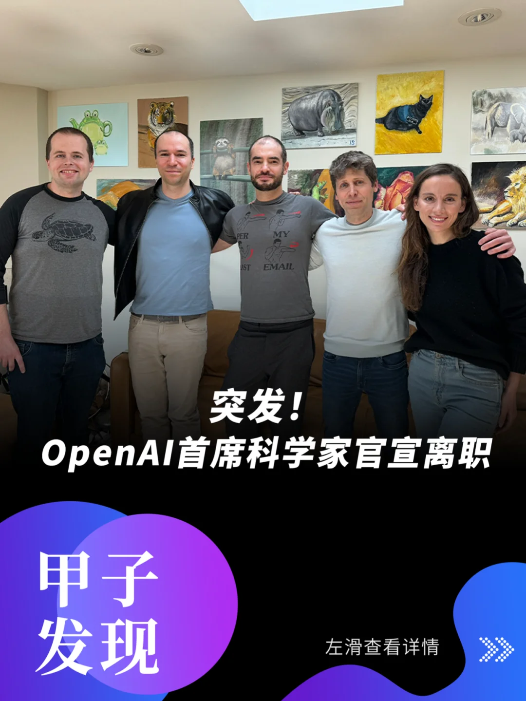 突发！OpenAI首席科学家Ilya官宣离职