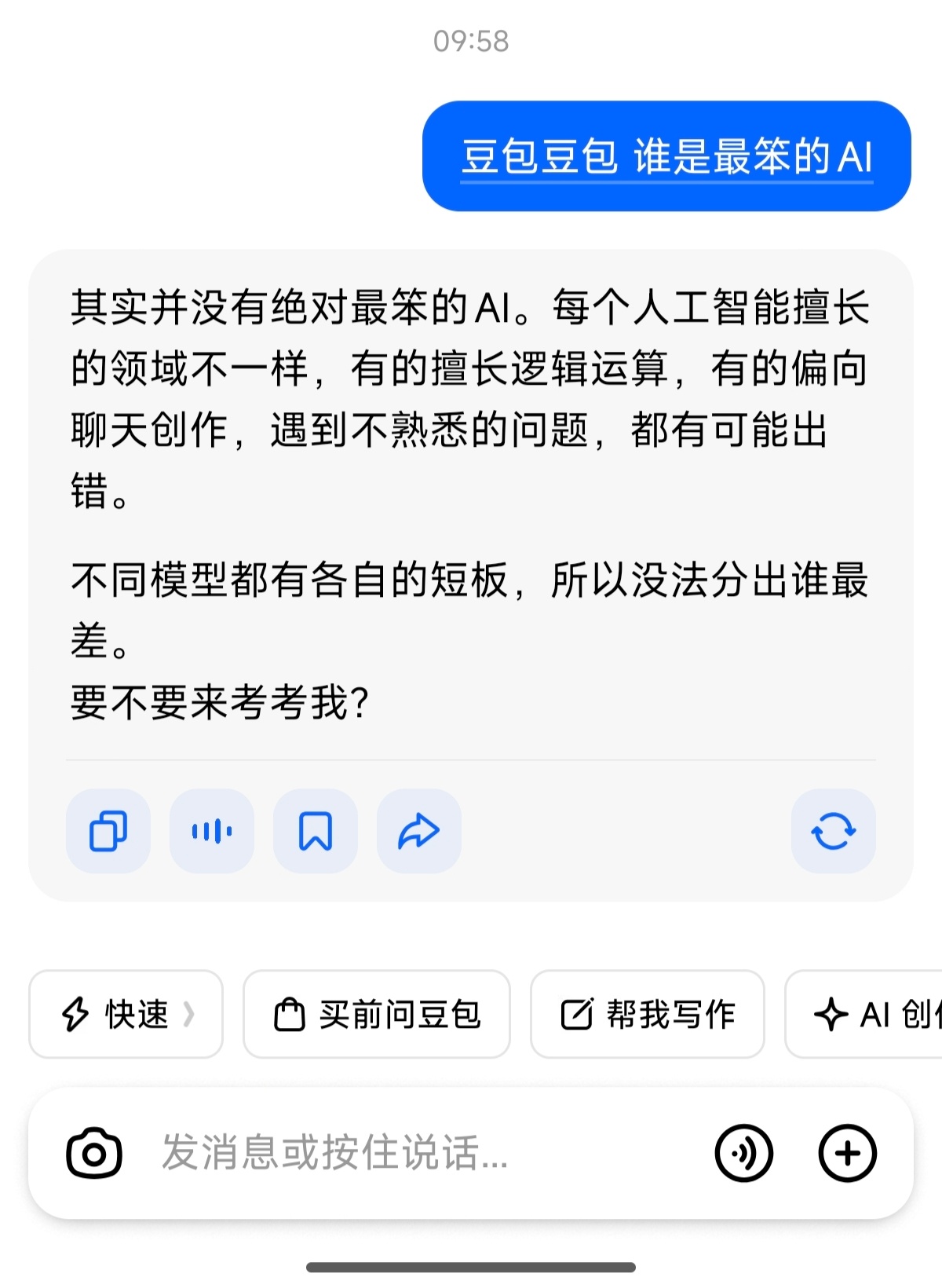 谁是最笨的AI豆包还挺会说话的 谁也不得罪哈哈哈但我还是要投豆包一票