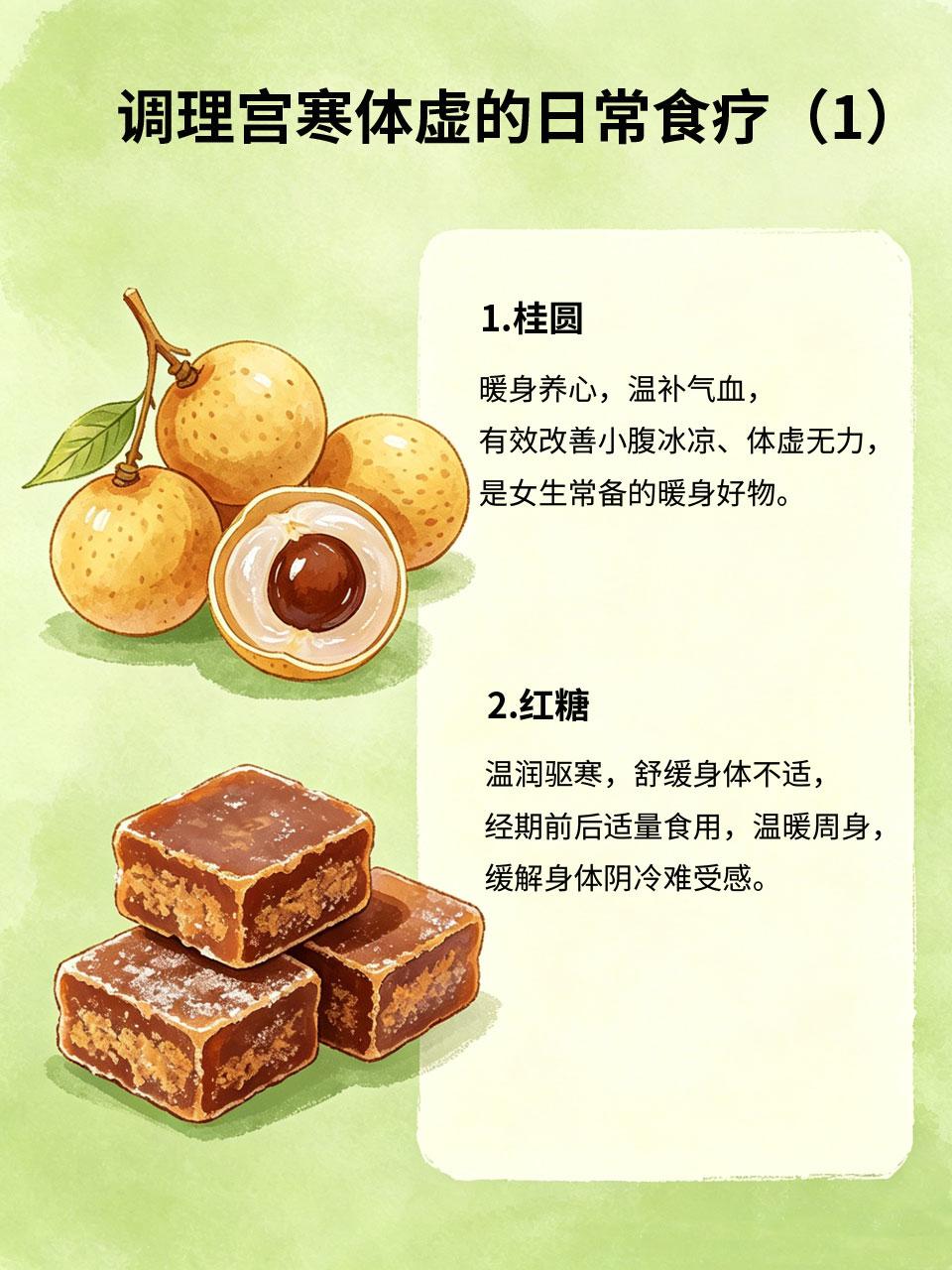 宫寒体虚别忽视！日常食疗轻松调理
❄️不少女生常年畏寒怕冷、经期身体不适、小腹冰