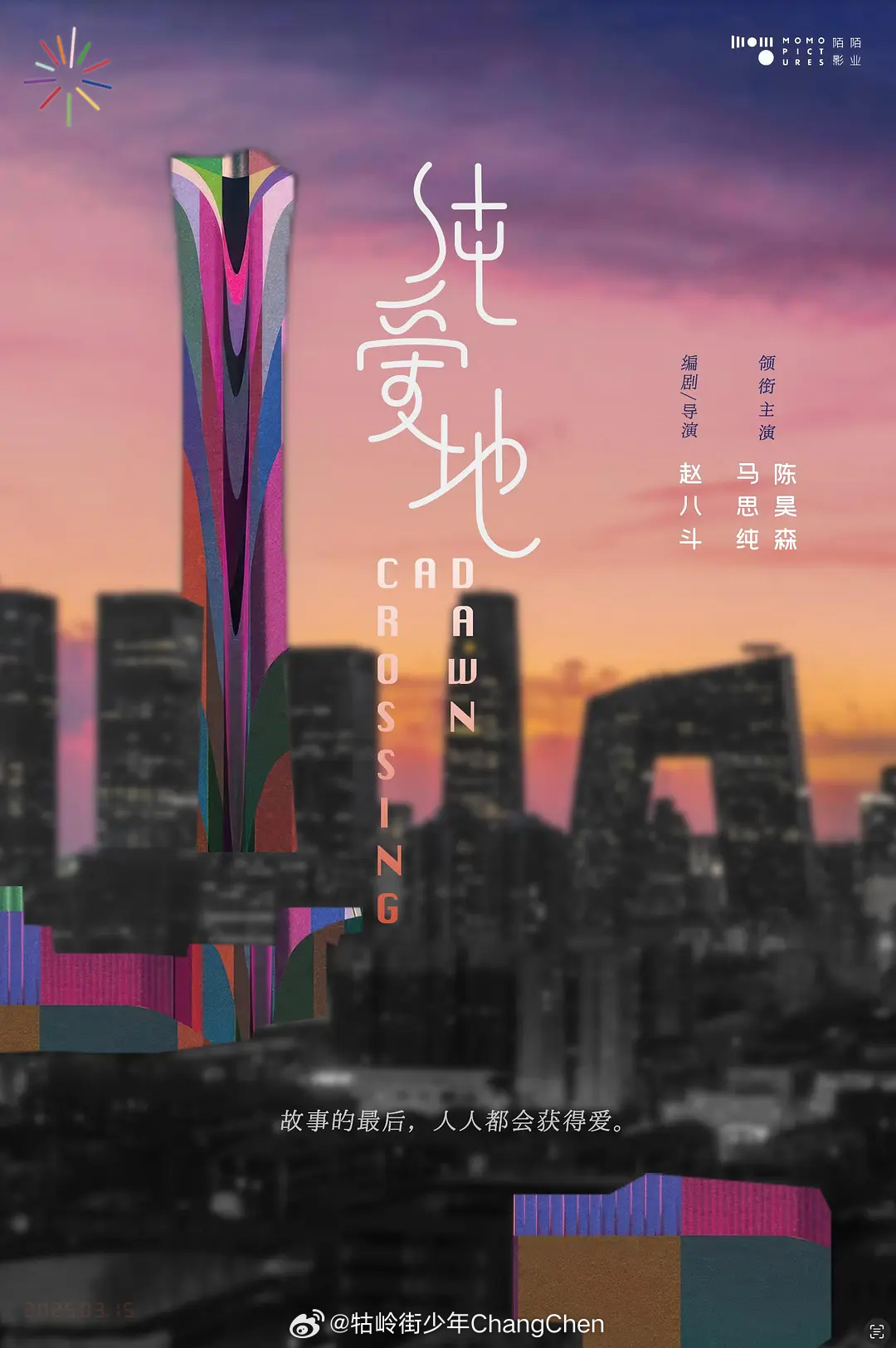 赵八斗导演&编剧《今晚正好》入围第十六届北京国际电影节主竞赛单元天坛奖主演：马思