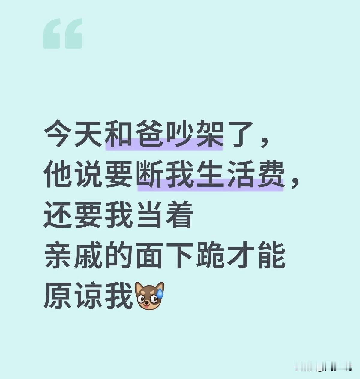 “劝架反遭断供！”一位女孩的吐槽，众多人看完都很揪心。只因劝父母吵架，女孩竟被亲