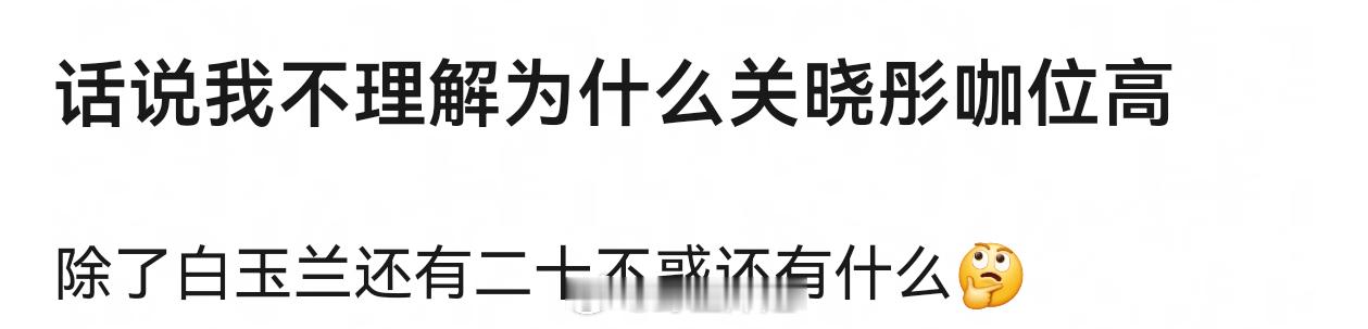 关晓彤早期电影咖+童星出道+国名度高+有作品 