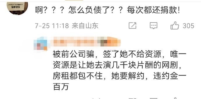 雪鹅好🥹孔雪儿负债期间还捐款 ​​​