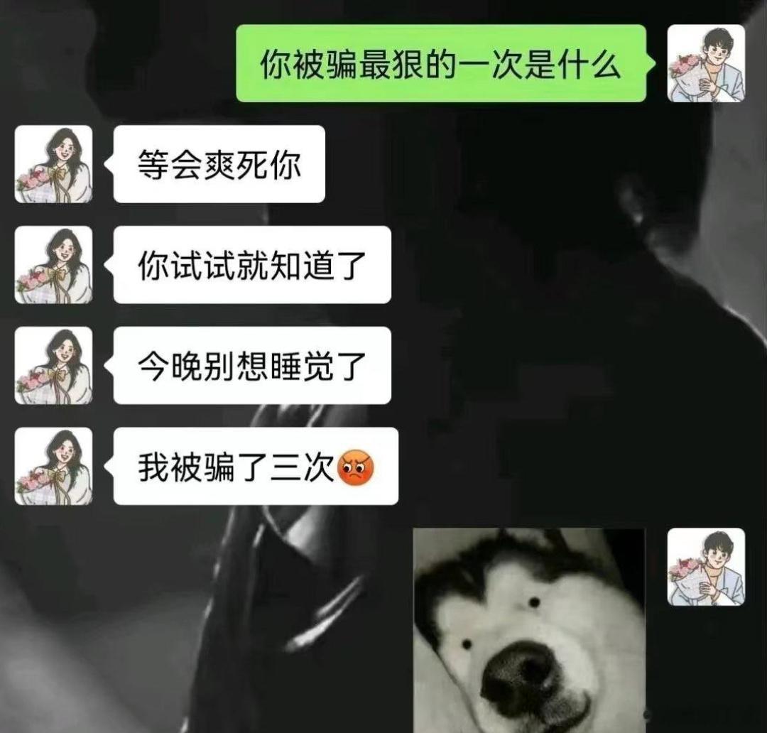 你被骗的最狠的一次是什么？  ​​​