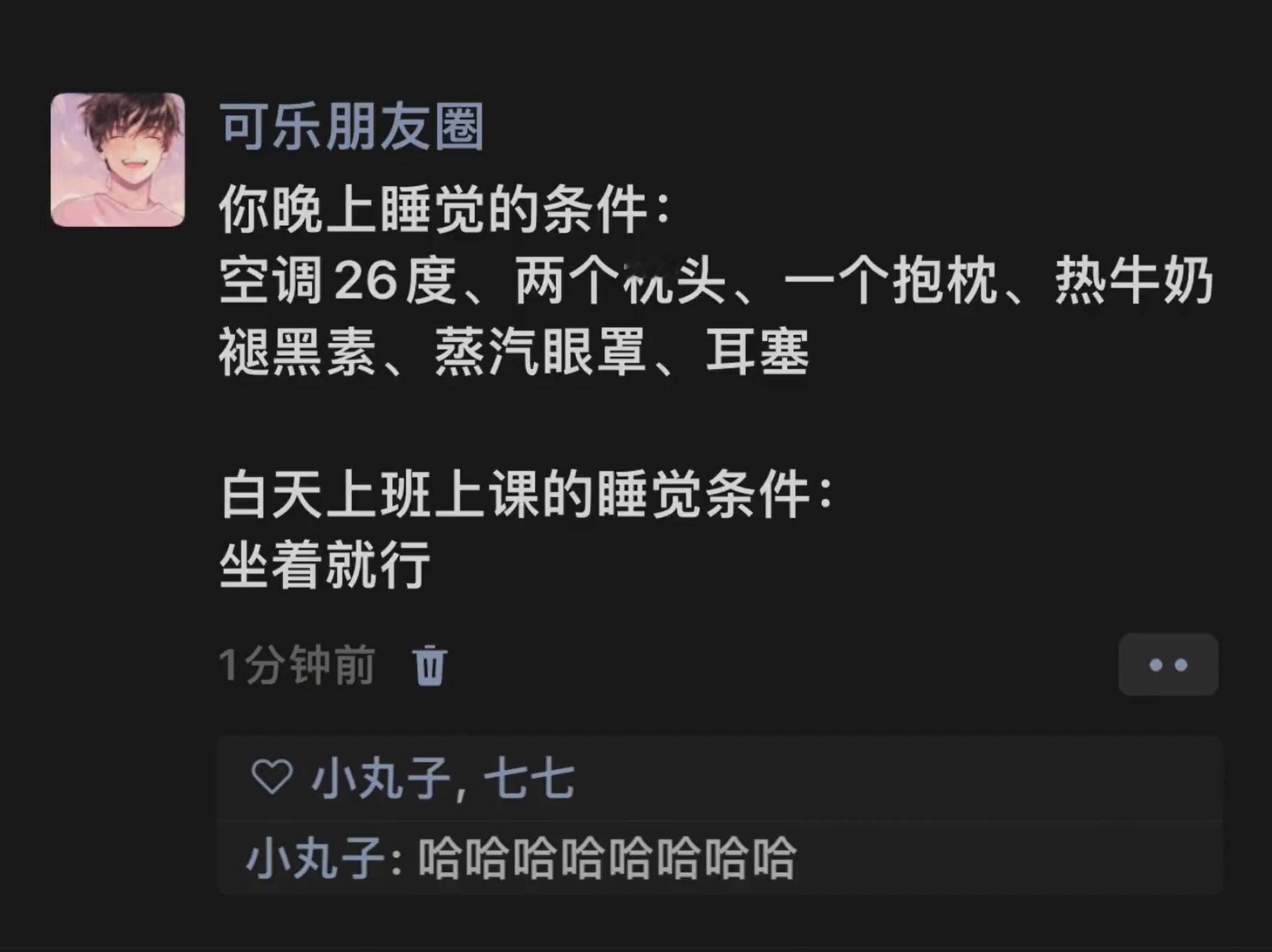 晚上睡觉的条件 VS 白天睡觉的条件 