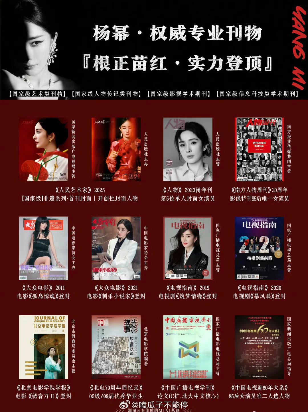 杨幂 权威专业刊物！根正苗红特别棒[送花花] ​​​