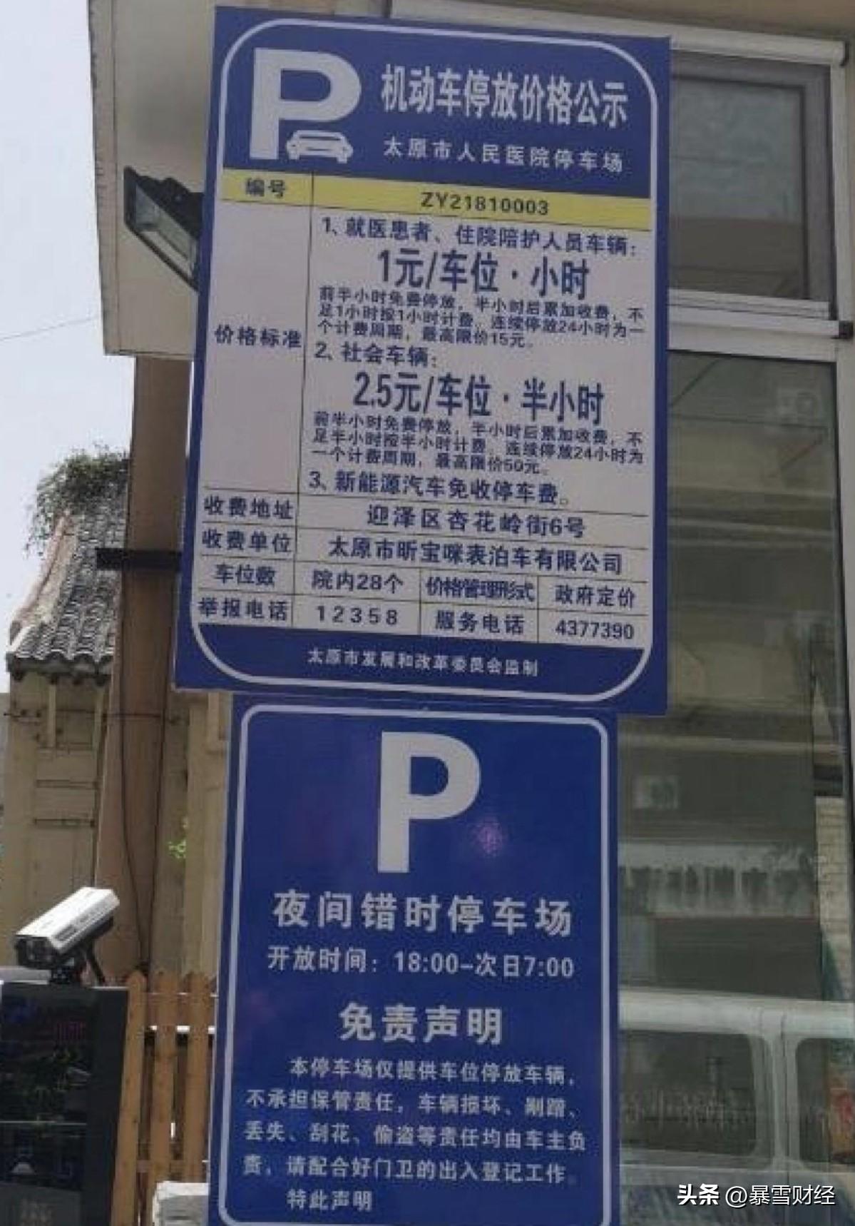 太原市人民医院停车收费遭遇
 
今日我开车到太原市人民医院门诊看病，离场时工作人