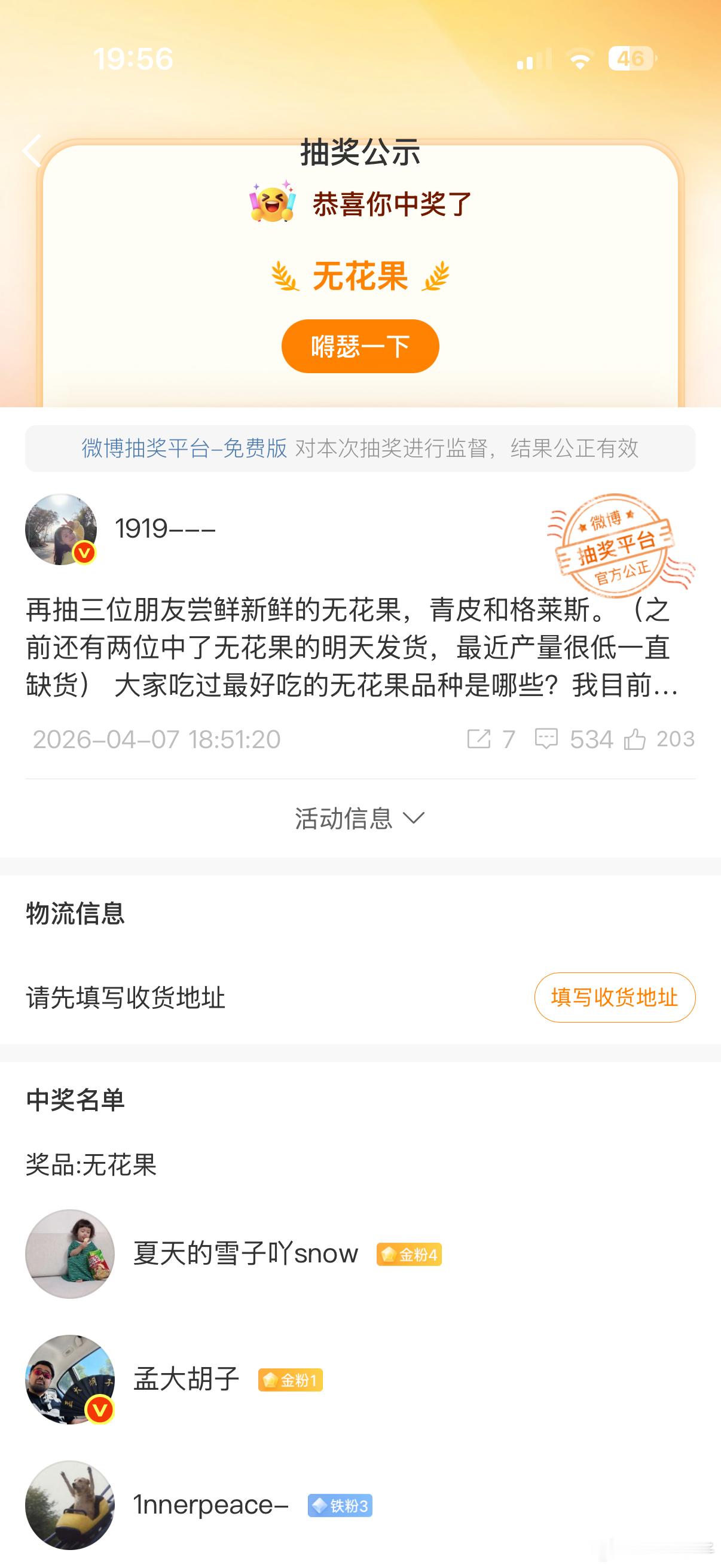 本是无心一顾，未曾想，好运竟撞个满怀，还得是我这种老实人中奖概率高啊
