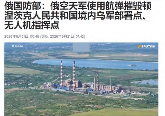 顿涅茨克上空，本该是无人机嗡嗡乱舞的季节，结果2026年6月20日这一夜，局势突