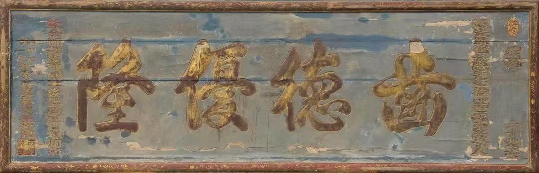 在山东力明科技职业学院的华夏匾额博物馆里，藏着一块看似普通却重若千钧的木板。当你