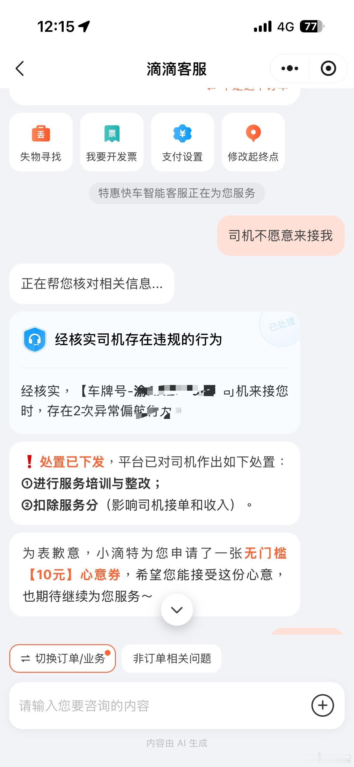 神人司机 