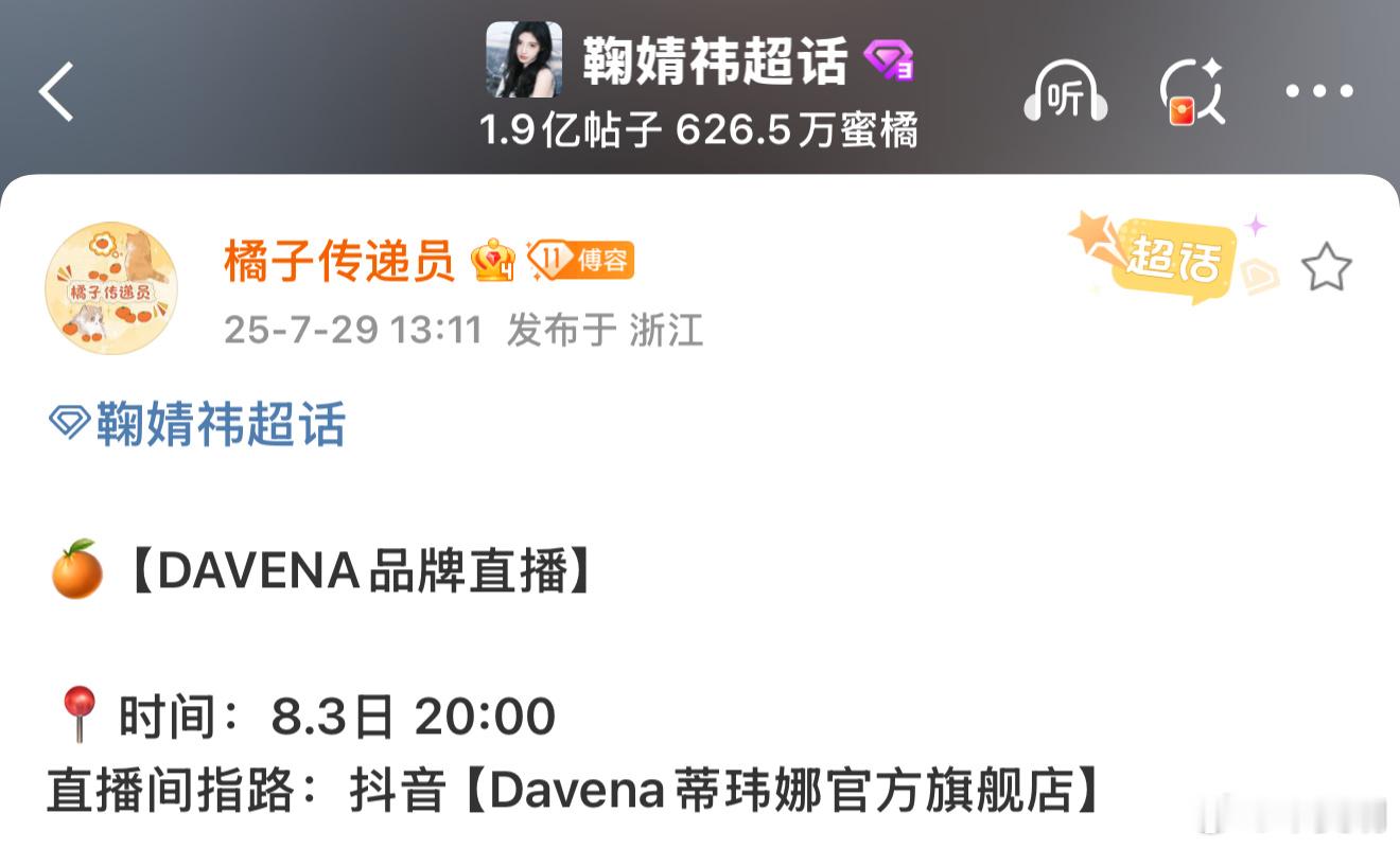 鞠婧祎8月3日晚上在蒂玮娜8点有直播[笑哈哈][笑哈哈][笑哈哈] ​​​