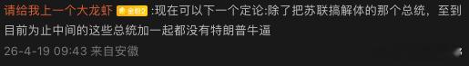 发现网上吹捧特朗普的声音真的是不绝于耳，吹捧普京的，其实都还可以找到一个逻辑自圆