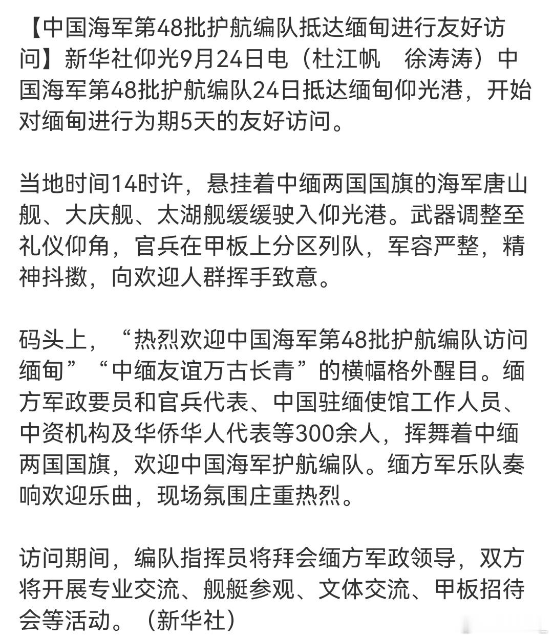 48批护航编队到缅甸了，访问五天 ​​​