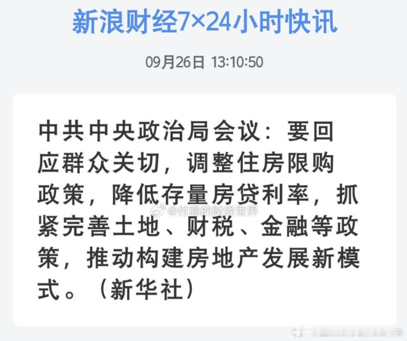 怪不得下午大盘起飞了，原来是又给新方向了。周二的判断看来大体是对的，果然十一前还