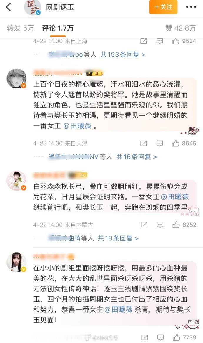 看转评，不愧是做恨CP[泪奔] 逐玉从开拍一直做恨到杀青也是没谁了…..说实话?