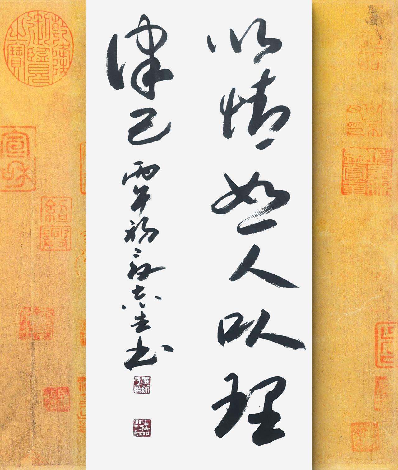 写字是一种生活：以情恕人，以理律己。格言语录。