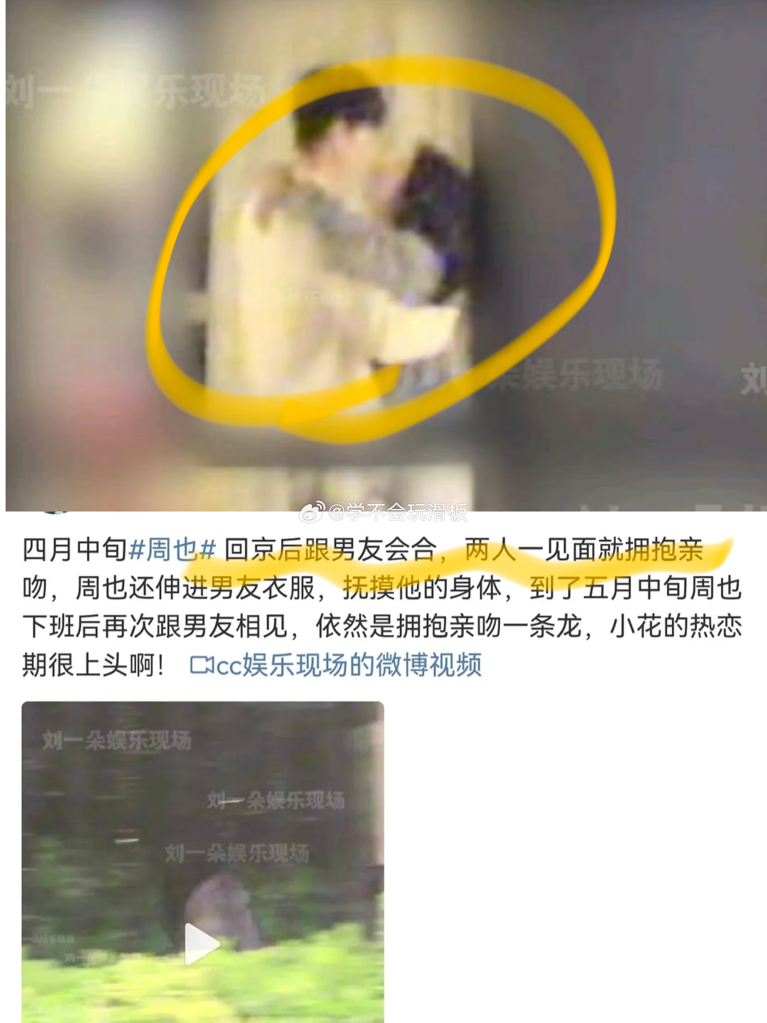 周也云包场的名字更改为:＂黄金单身女汉＂，周也正式回应恋情，表示自己单身，已经分