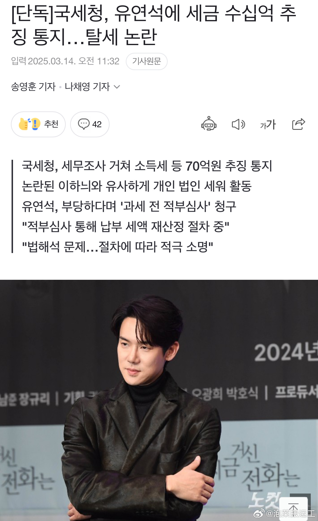 韩国国税厅向柳演锡发出追缴数十亿税金的通知…逃税风波柳演锡逃税 ​​​