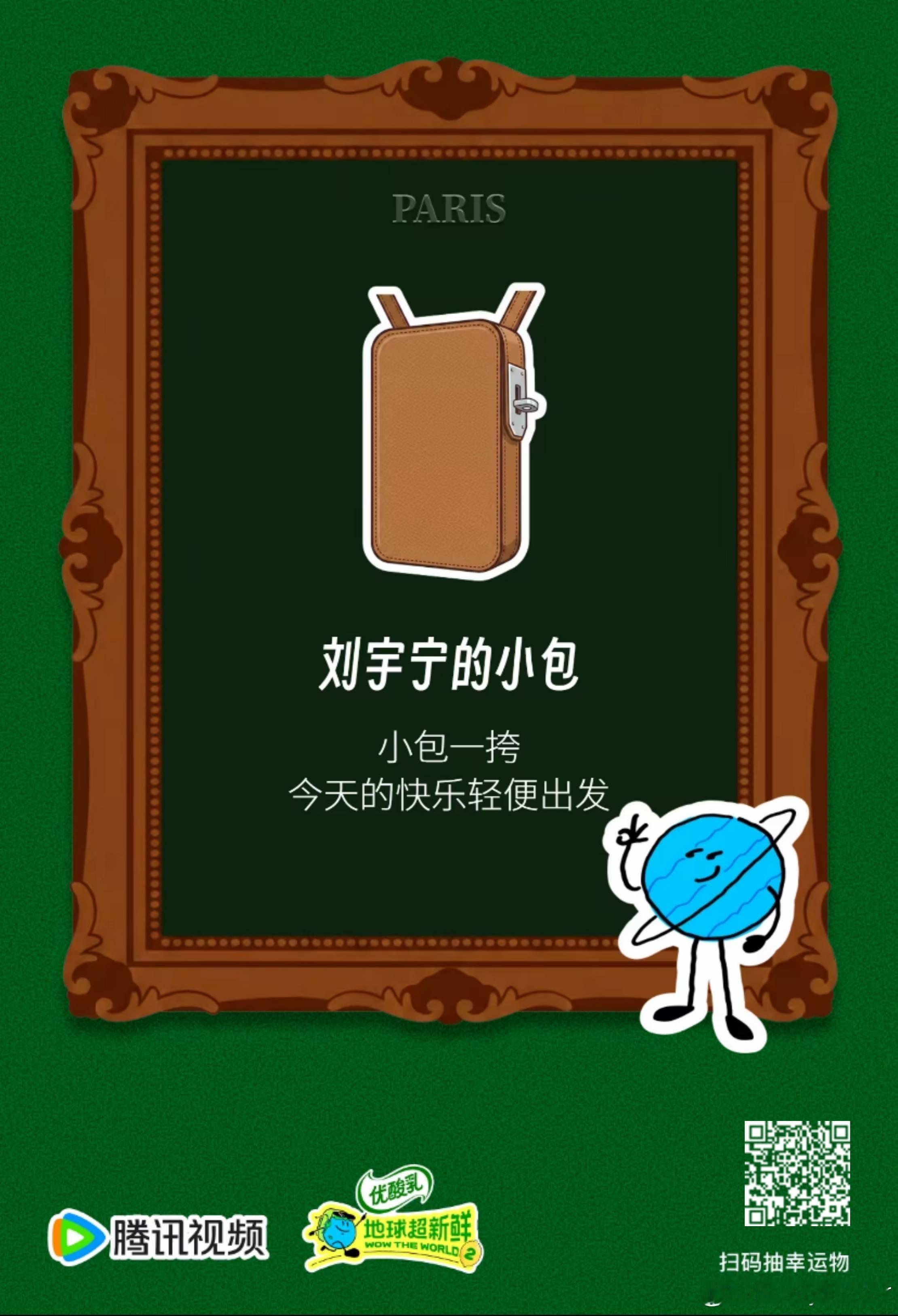 刘宇宁 /刘宇宁地球超新鲜摩登兄弟 抽卡结束了…可宁的小物件我还没抽齐呢刘宇宁铁