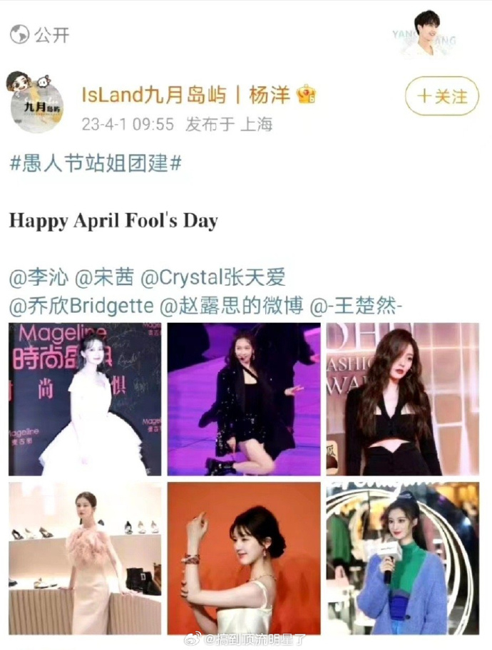 回顾一下24-25年愚人节站姐团建有意思的事情1、杨洋站姐发了李沁、宋茜、张天爱