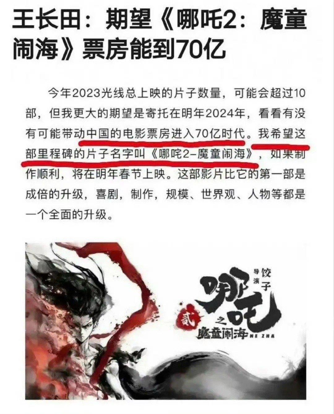 看哪吒2前:长田是不是疯了看哪吒2后:长田在吗？撕一下排片。没有70e都是你的锅