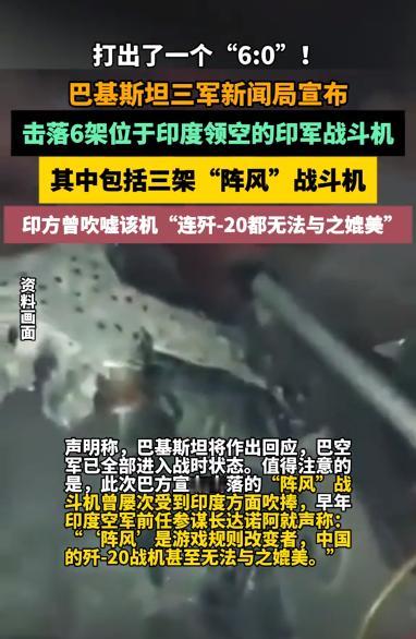 印巴空中对决，慌的不光只是印度，背后更慌的还有俄罗斯，第一回合较量是巴方歼10C