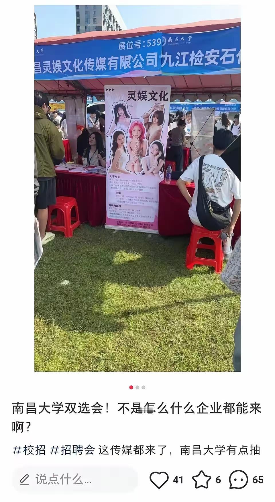 南昌略过秋天直接入冬，比天气更冷的是南昌大学校园招聘会，一张主播海报却是真的热辣