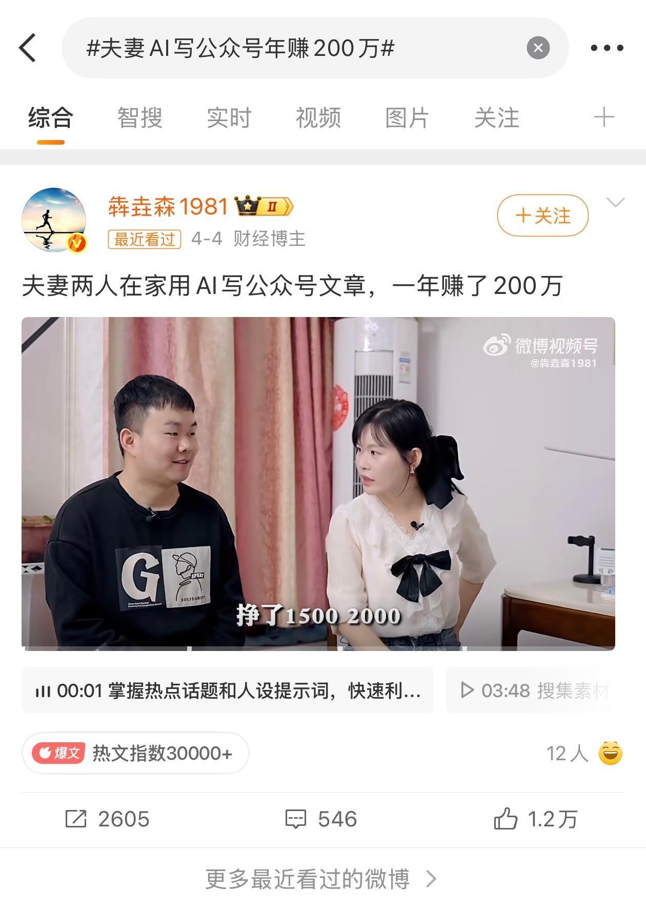 公众号批量删除AI写作文章炫耀啊？怎么不炫耀了？不是年赚 200 万吗？就算是真