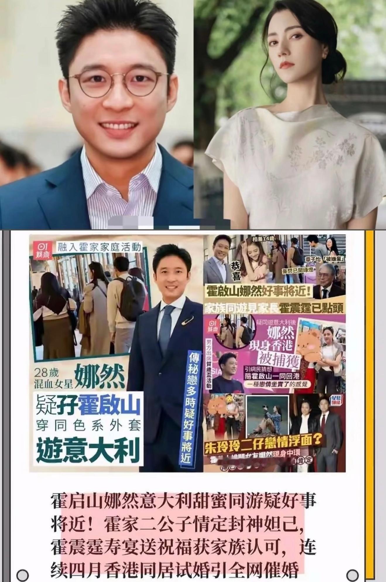 霍启山娜然感情时间线霍启山被曝将和演员娜然结婚，计划于今年11月在海南三亚举办婚