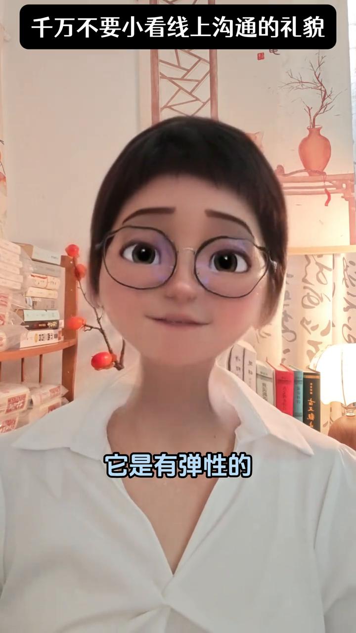 文字表达是我们的第二张脸。
千万不要小看线上沟通的礼貌。当规则模糊的时候，比别人