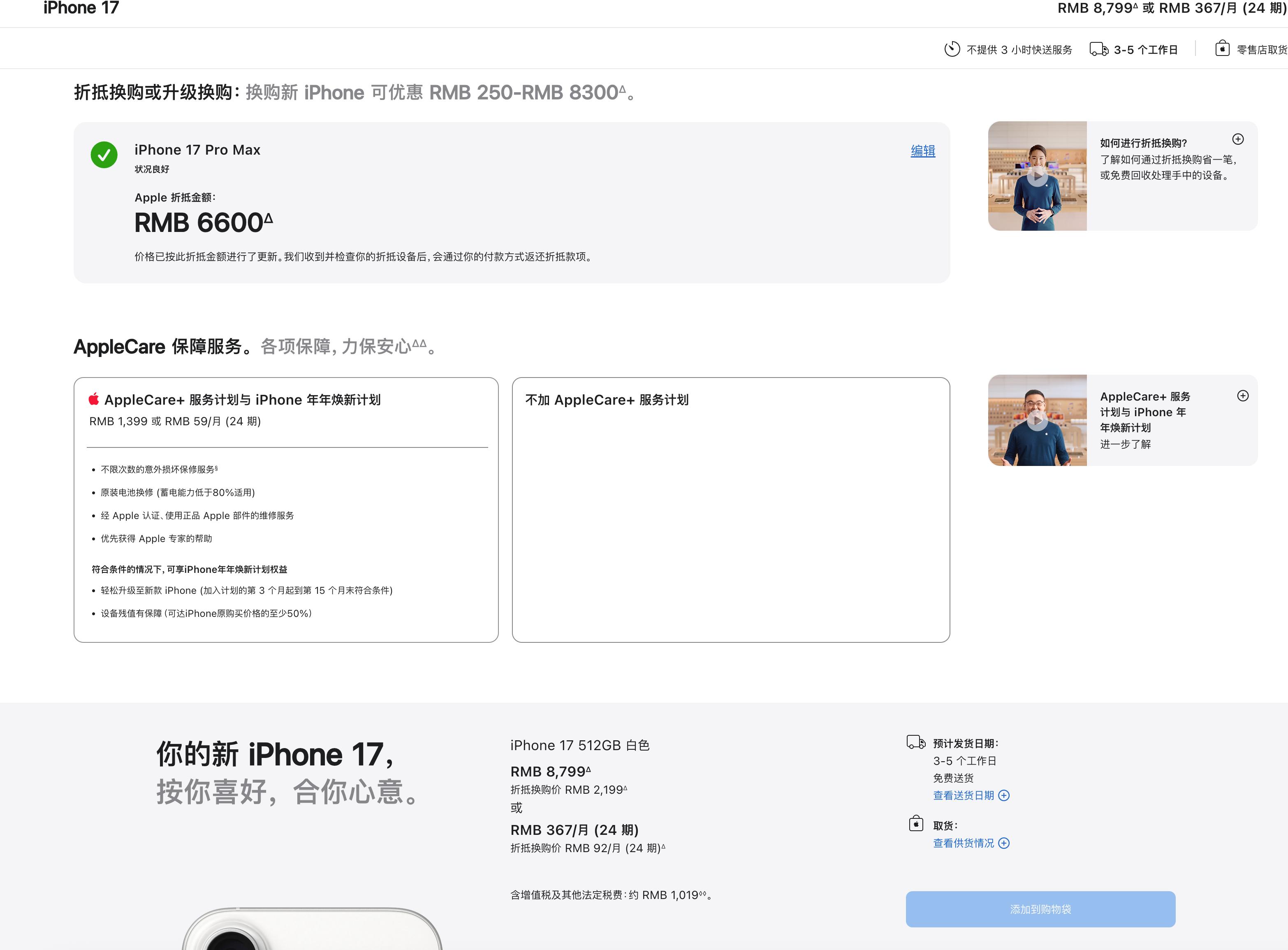 旧款iPhone价格不降反涨 你们知道苹果这波涨价有多离谱吗？我512的17 P