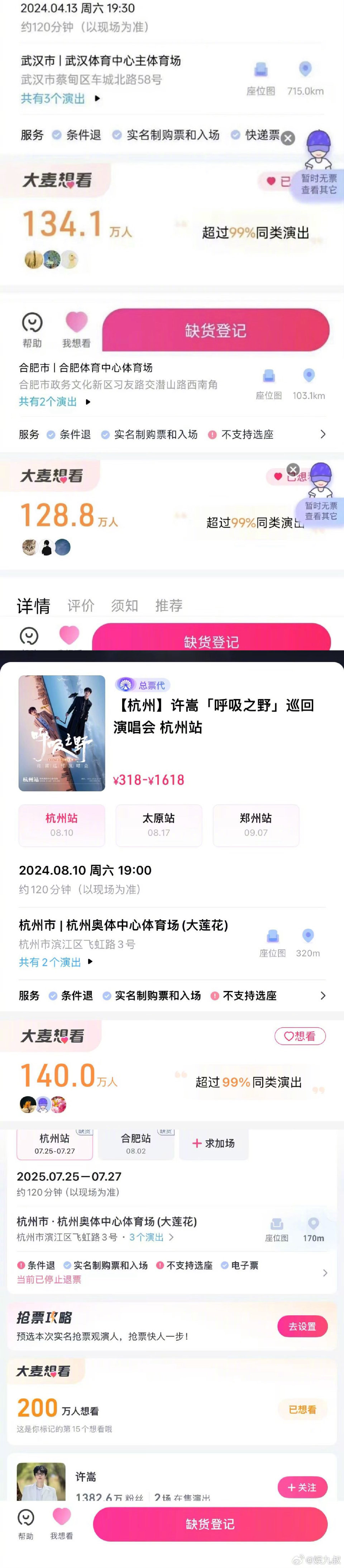许嵩国民度 家人们谁懂啊！许嵩《呼吸之野》巡演杭州站想看人数突破200万了！这国