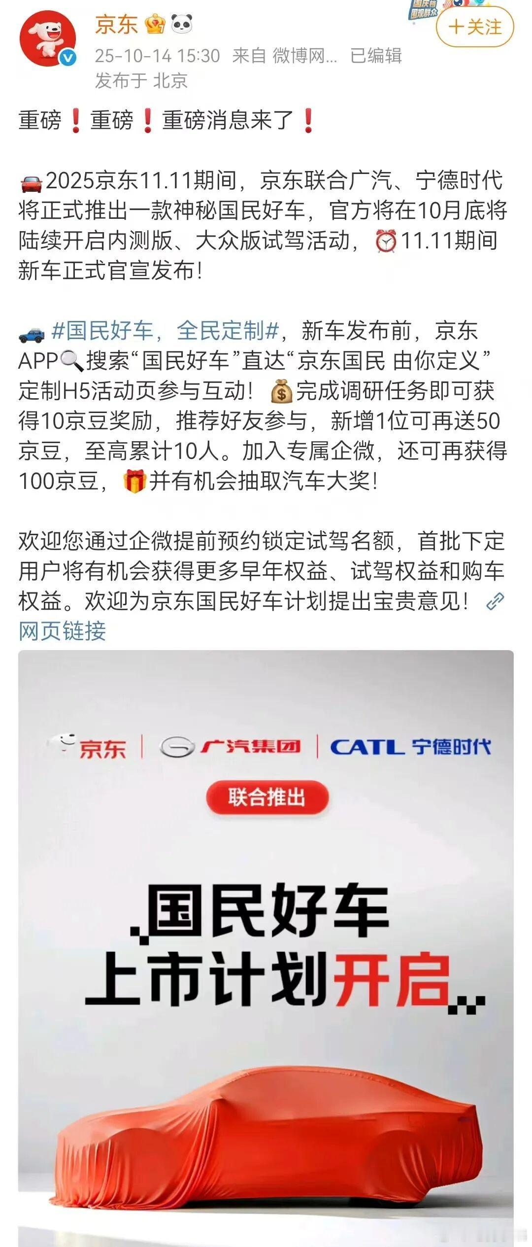 京东造车了，阿里和字节造车还会远吗？不过，京东不涉及制造京东造车 ​​​