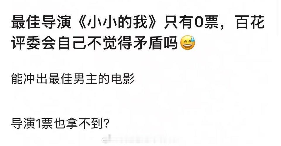 网友质疑百花奖评审自己不矛盾吗？《小小的我》男主易烊千玺可以48票高票当选，电影