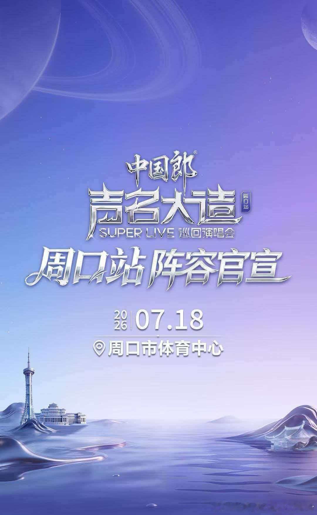 苏有朋   0人走出成都 太爽了 到现在还觉得怎么会那么好看呢 还有最后的大合唱