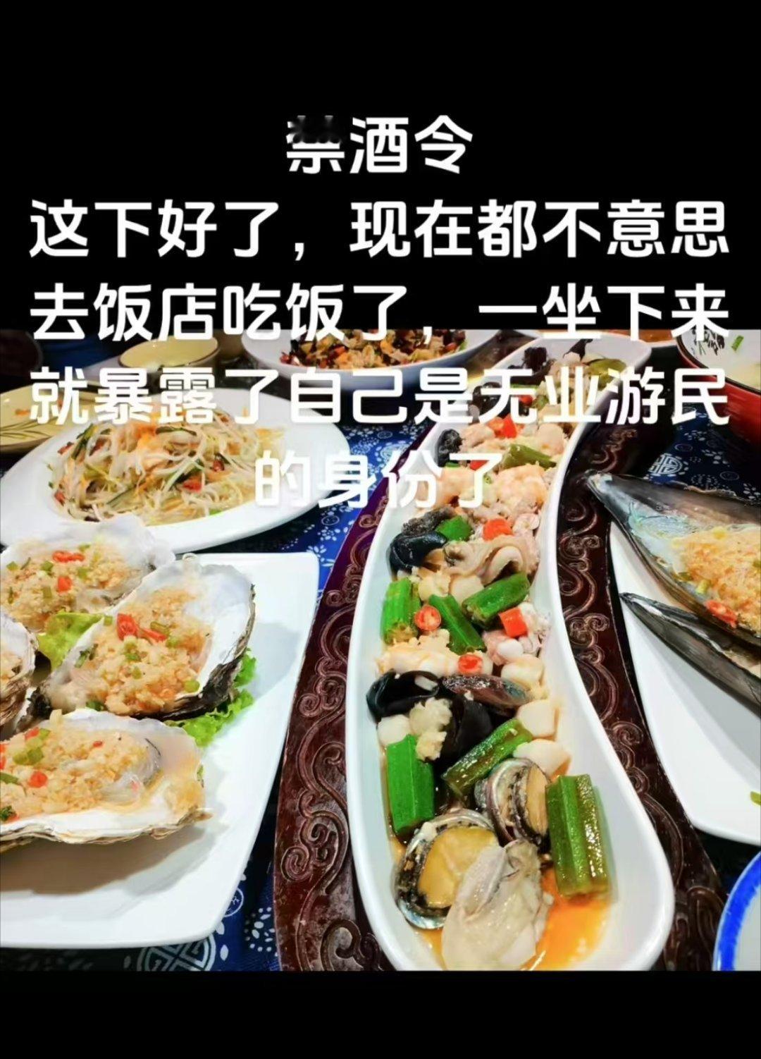 看图说话 【这个所谓的“禁酒令”，误伤了很多人】一些餐饮业老板说，目前的状态比3
