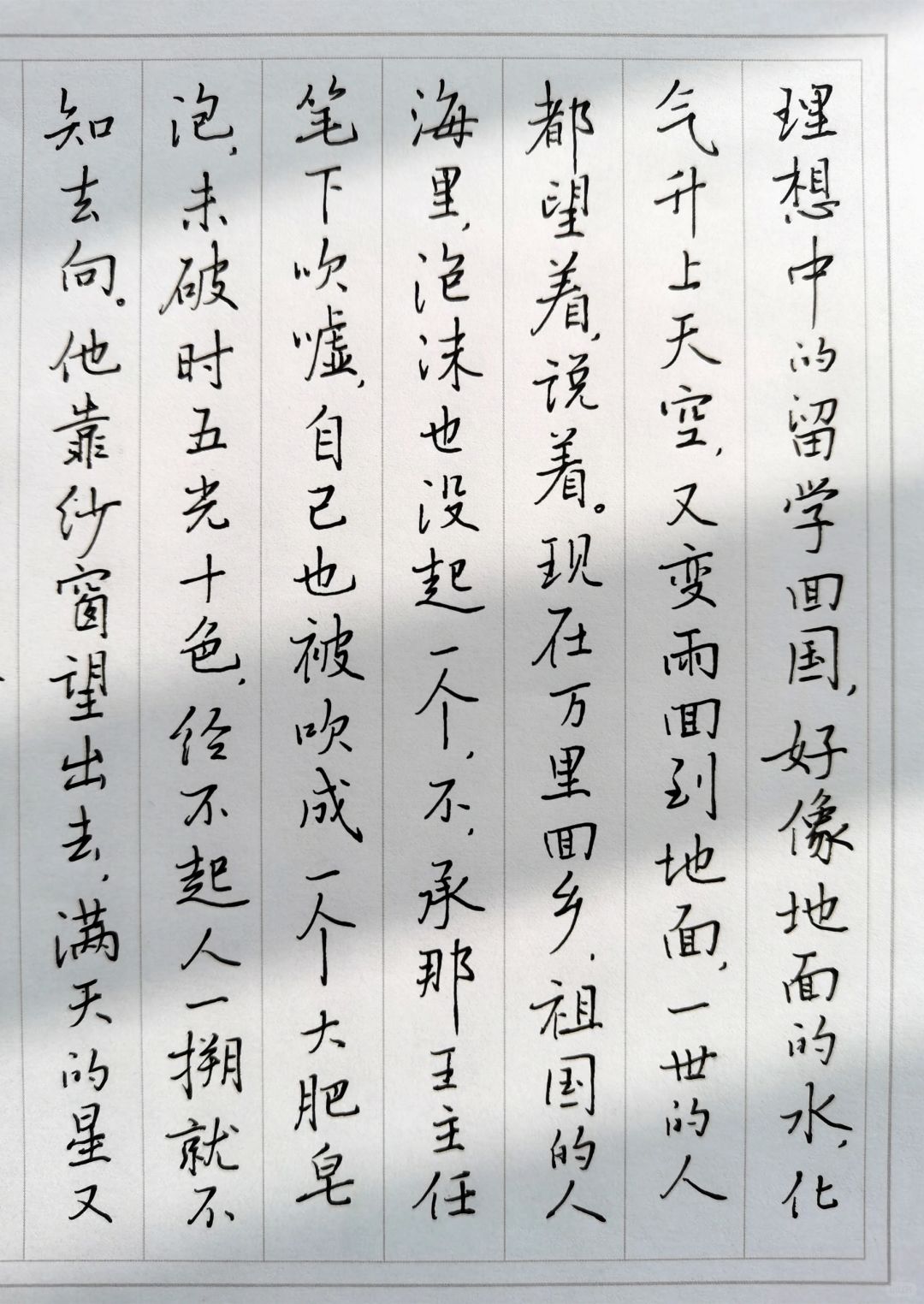 硬笔手抄钱钟书经典小说《围城》（三）
